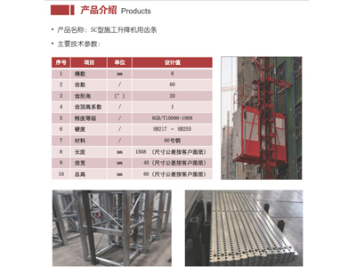 升降机用齿条介绍